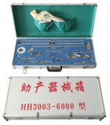 厂家直销 HH3003-6000兽用产科器械箱